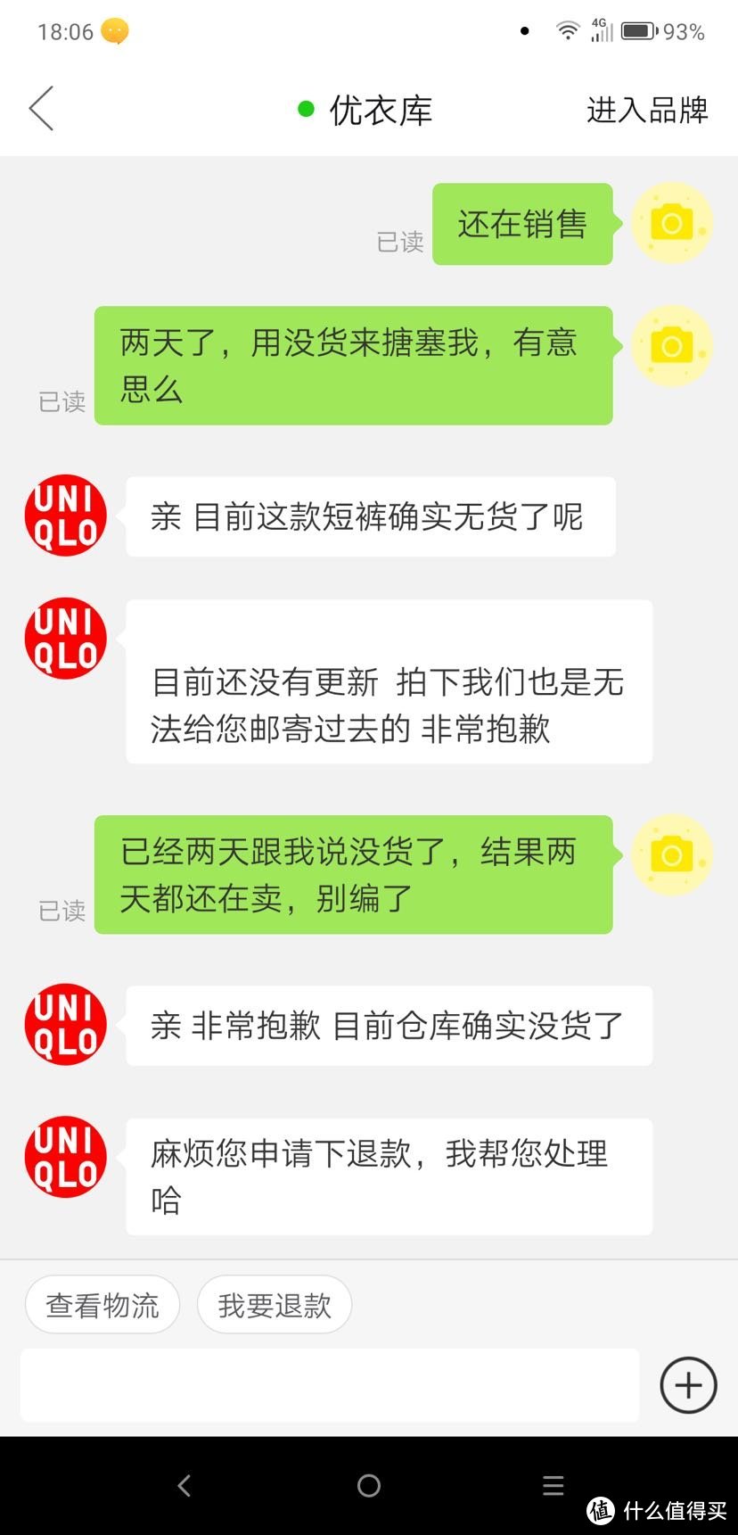 我收到了来自拼多多优衣库品牌店客服的怒吼