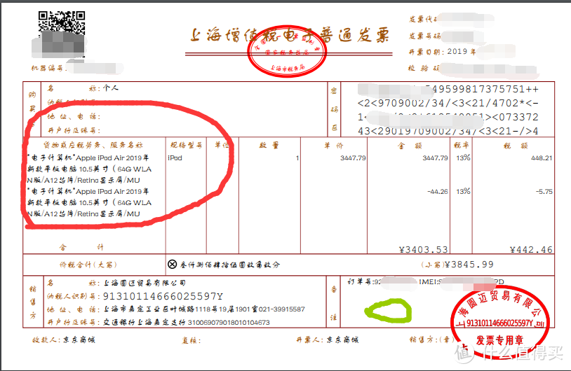 京东发票