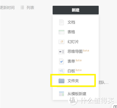 前述新建文档时，截图下方也有创建文件夹的选项