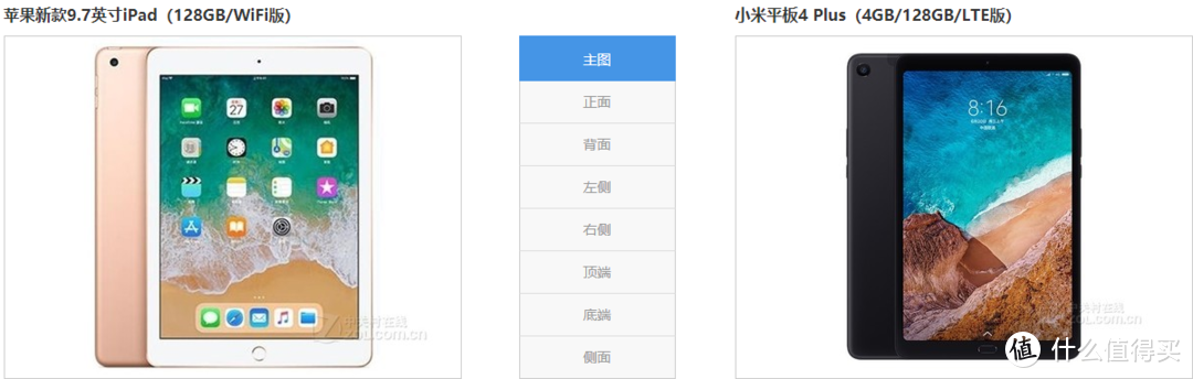 苹果Ipad2018款和小米平板4Plus正面对比