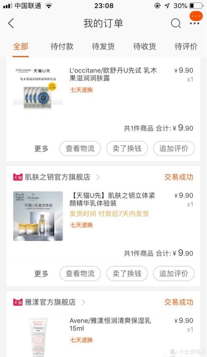月入三千也能用大牌护肤品?教你10块钱搞定大牌小样,超级干货!