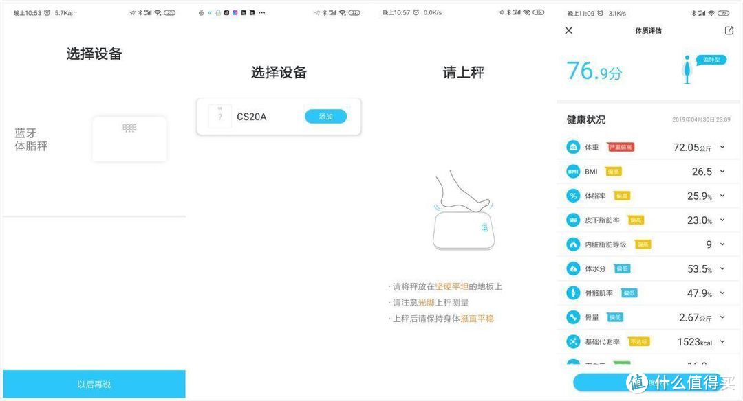 还能分析人体成分？这款体脂秤，三种连接方式助力减脂更智能