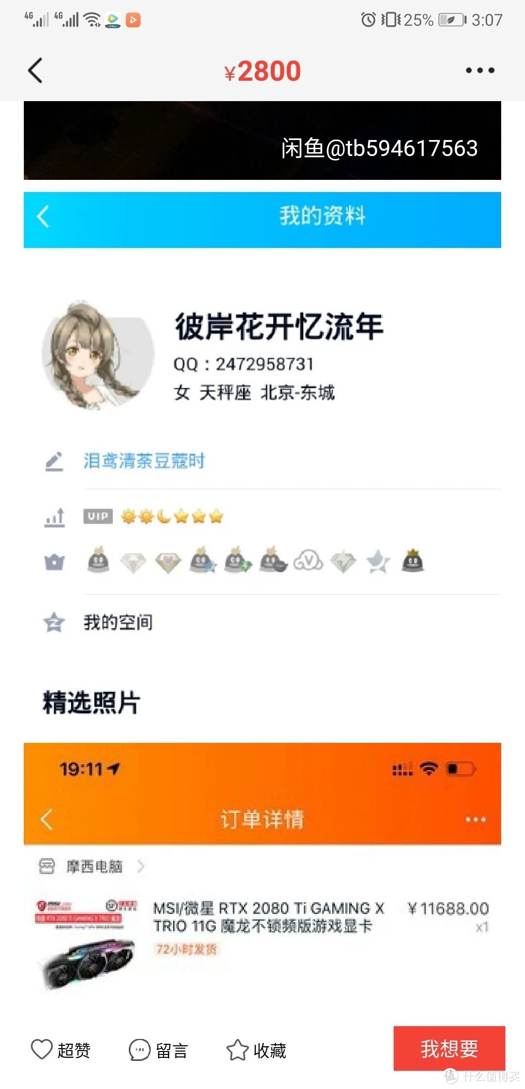 骗子放超低价格商品，然后让你加他QQ