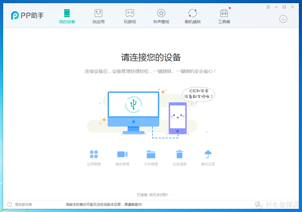 打开PP助手，连接手机电脑