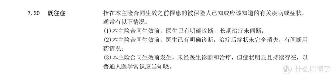 8年前的中耳炎复发，被支付宝的“好医保.长期医疗”拒赔了