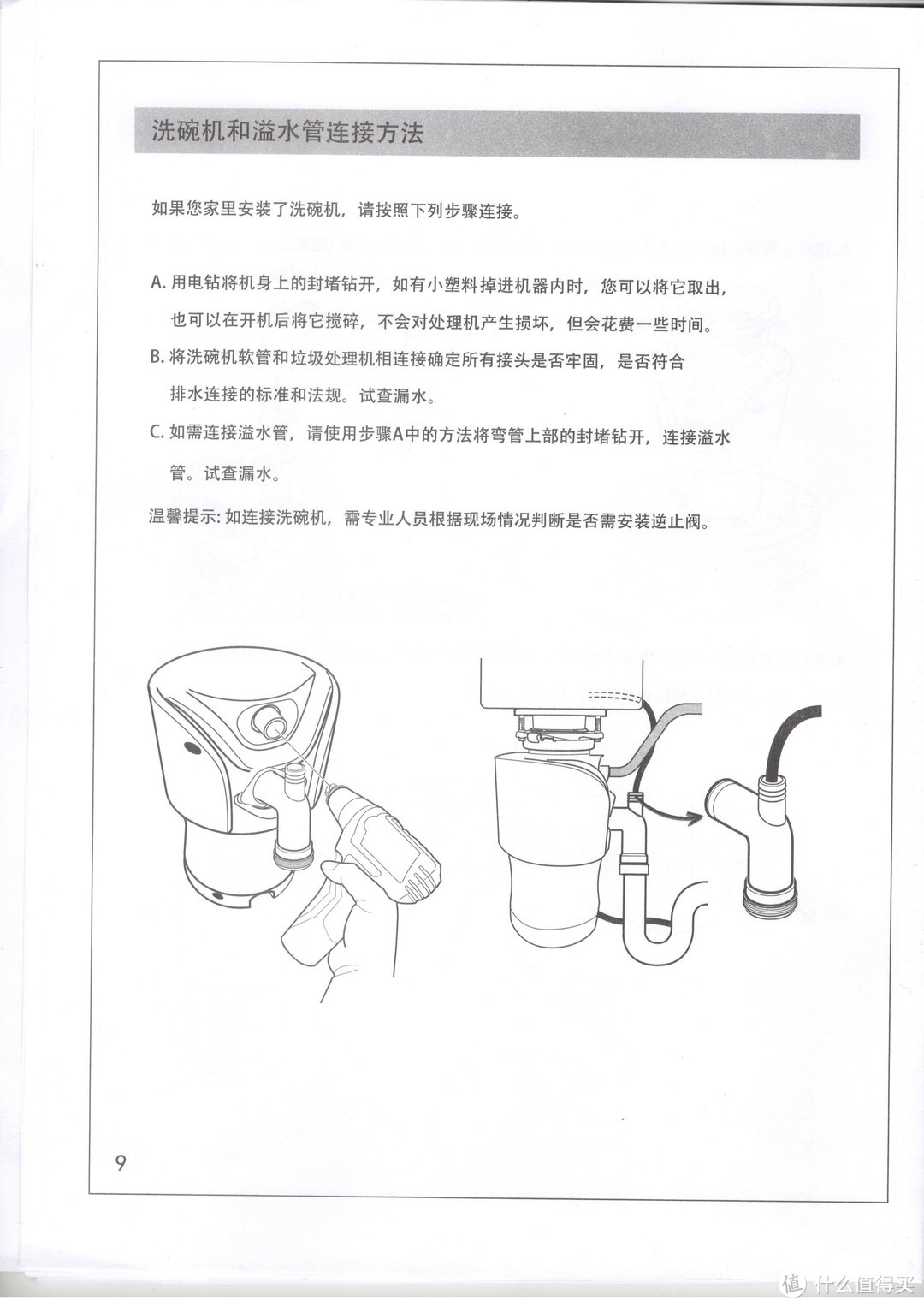 精致厨房好帮手，贝克巴斯LCE100厨房垃圾处理器使用评测