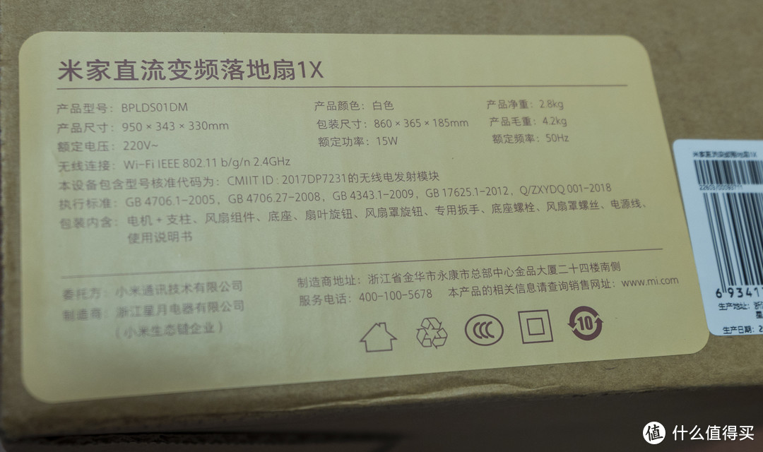 高颜值，很安静，还能用小爱同学调戏一下—米家直流变频落地扇1X晒单&简评