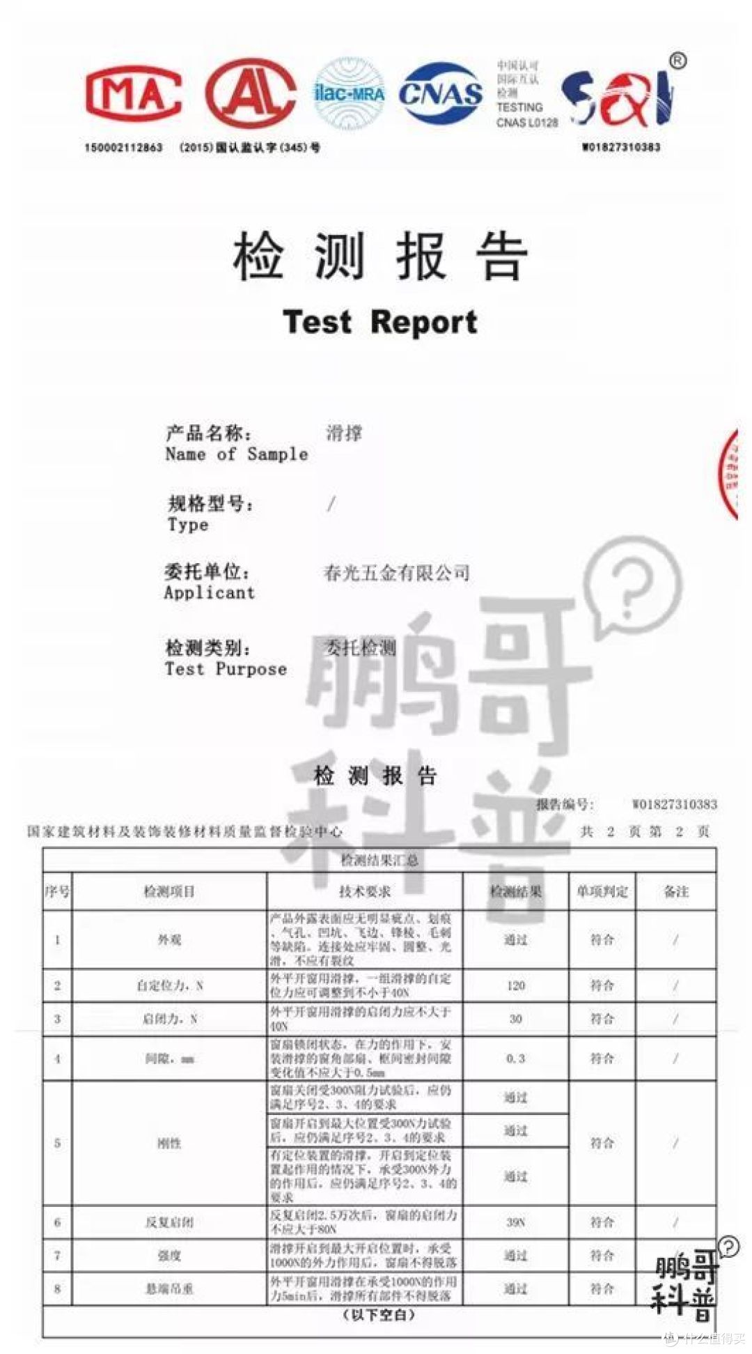 （正规的检测报告；）