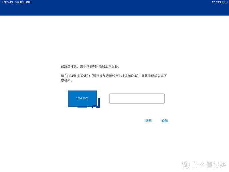 R-Play远程串流图文教程 用iOS设备iPad和iPhone玩PS4