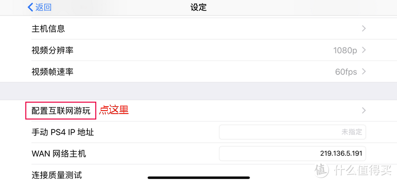 R-Play远程串流图文教程 用iOS设备iPad和iPhone玩PS4