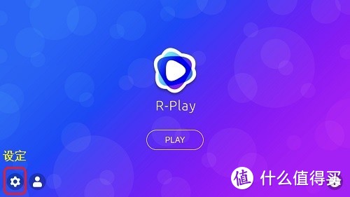 R-Play远程串流图文教程 用iOS设备iPad和iPhone玩PS4