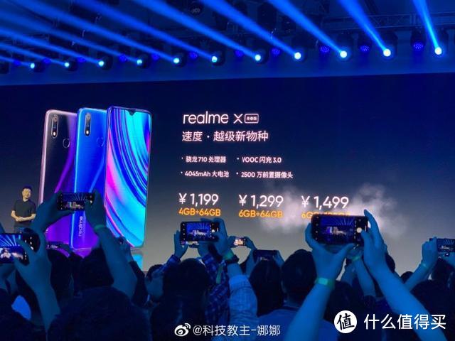 realme X系列新品正式发布，千元机中性能强悍颜值担当的课代表