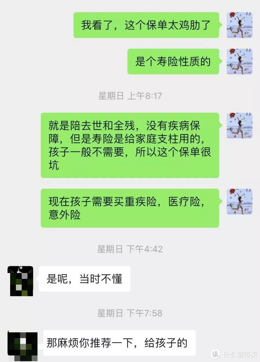 孩子妈，千万别被披着理财皮的寿险骗了