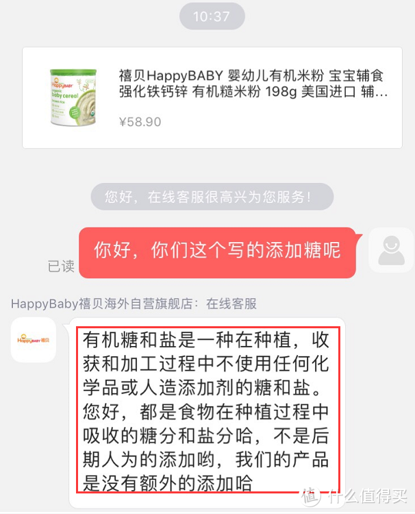 关于添加糖的问题，客服是这样解释的。而且客服坚持说这款就是美版~~~好吧，现在的美版