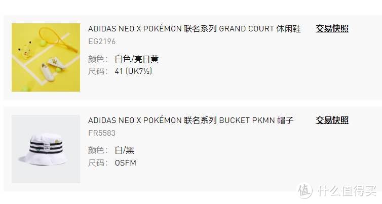 宝可梦粉的第一次抢鞋：adidas neo 联名 Pokemon 皮卡丘款