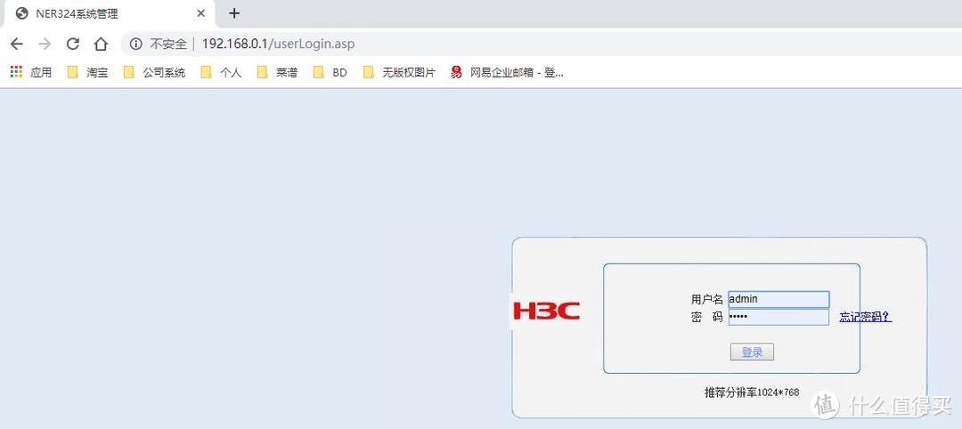 公司的h3c登录页面