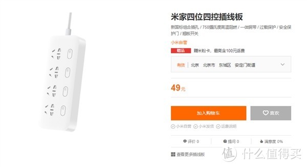 小米商城开卖米家插线板新品：四位四控