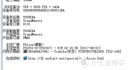 小巧读速快：不到20块的东芝随闪 TransMemory U364 U盘简晒