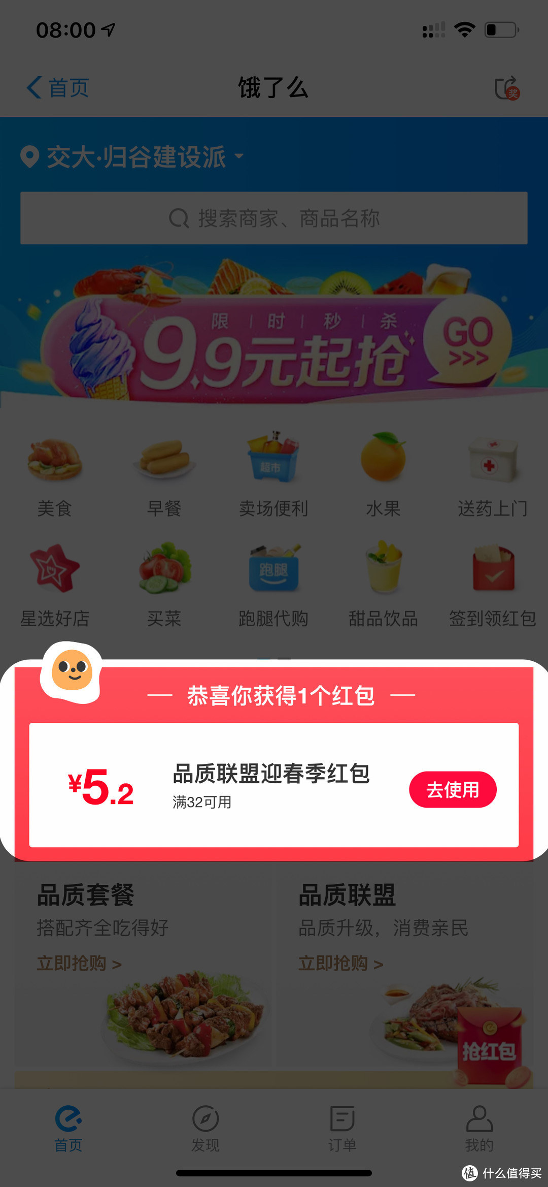 这样点，外卖，巨划算。