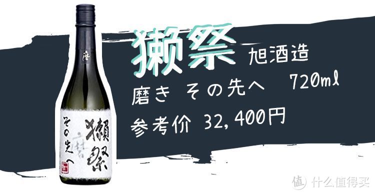 日本最贵的清酒，究竟能贵到多离谱 ？