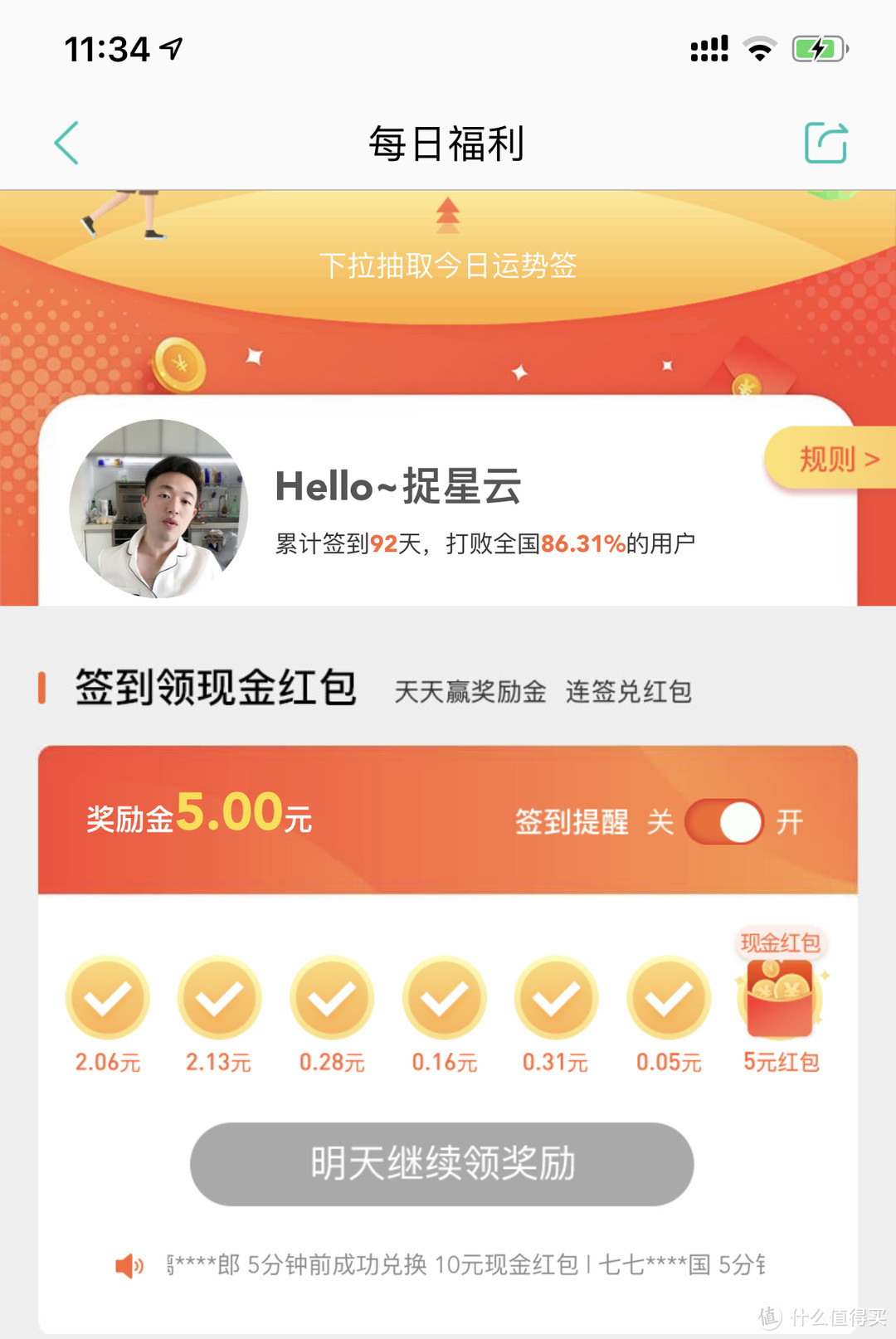 美团连续签到支持签到提醒，强烈建议领取。