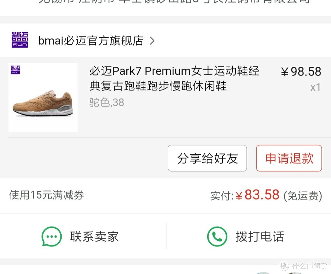 拼多多买的必迈Park7 Premium女士运动鞋经典复古跑鞋跑步开箱
