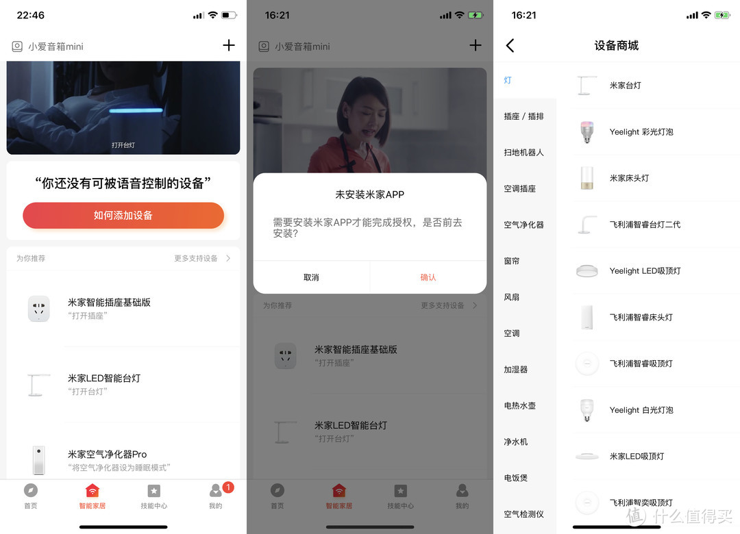 小米（MI）小爱音箱mini及“小爱音箱APP”体验