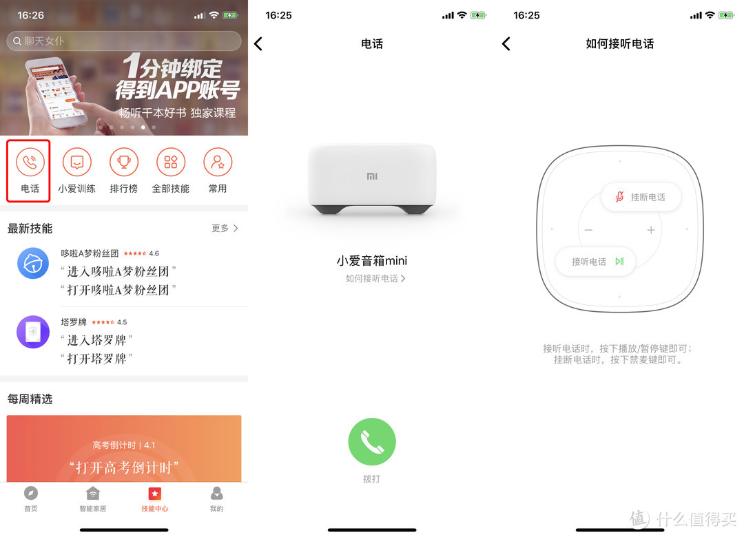 小米（MI）小爱音箱mini及“小爱音箱APP”体验