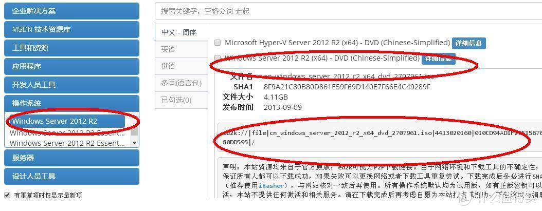 选择Windows sevse 2012 R2下载