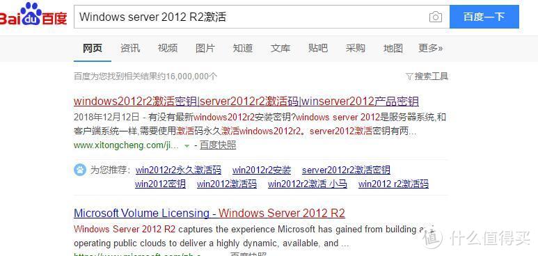 百度搜索： Windows server 2012 R2激活
