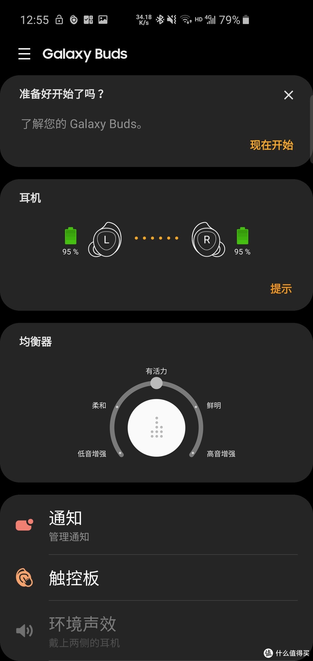 连上手机APP 一目了然 声效和触控板设置