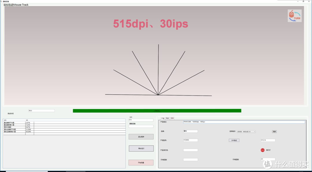 仅199元的PMW3389鼠标，雷柏VT200S精准度测试报告