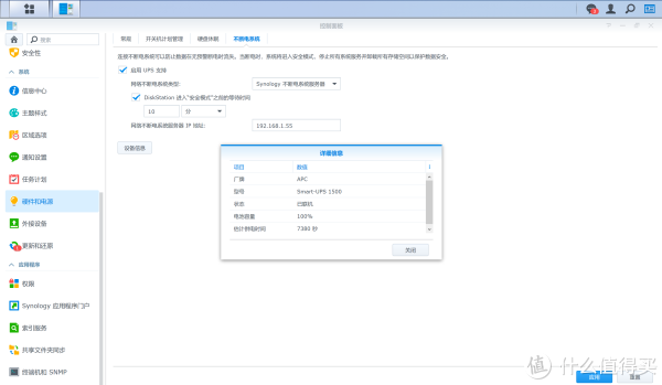 UPS 客户端
