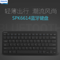 飞利浦 SPK6614 蓝牙键盘外观展示(底壳|防滑垫)