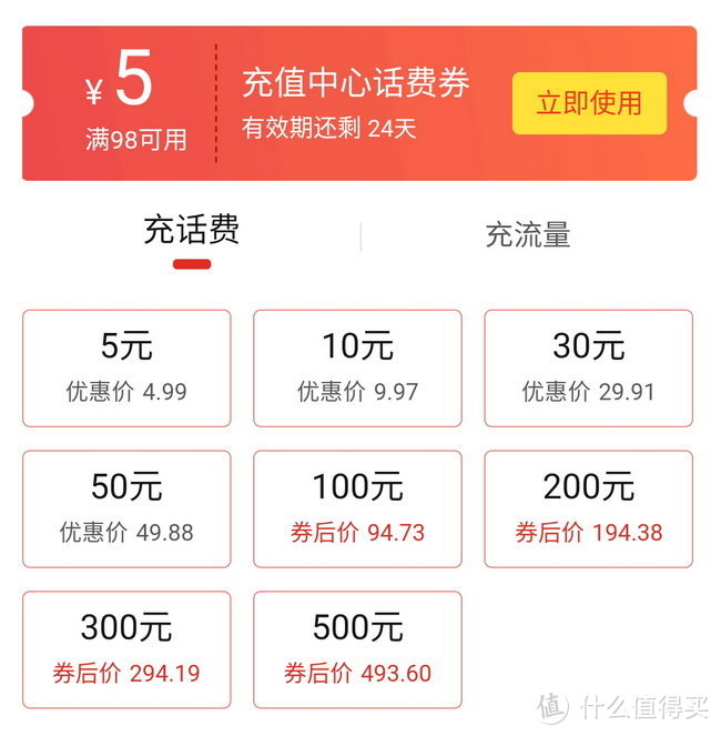 话费充值哪款软件最划算?亲身比较5款软件