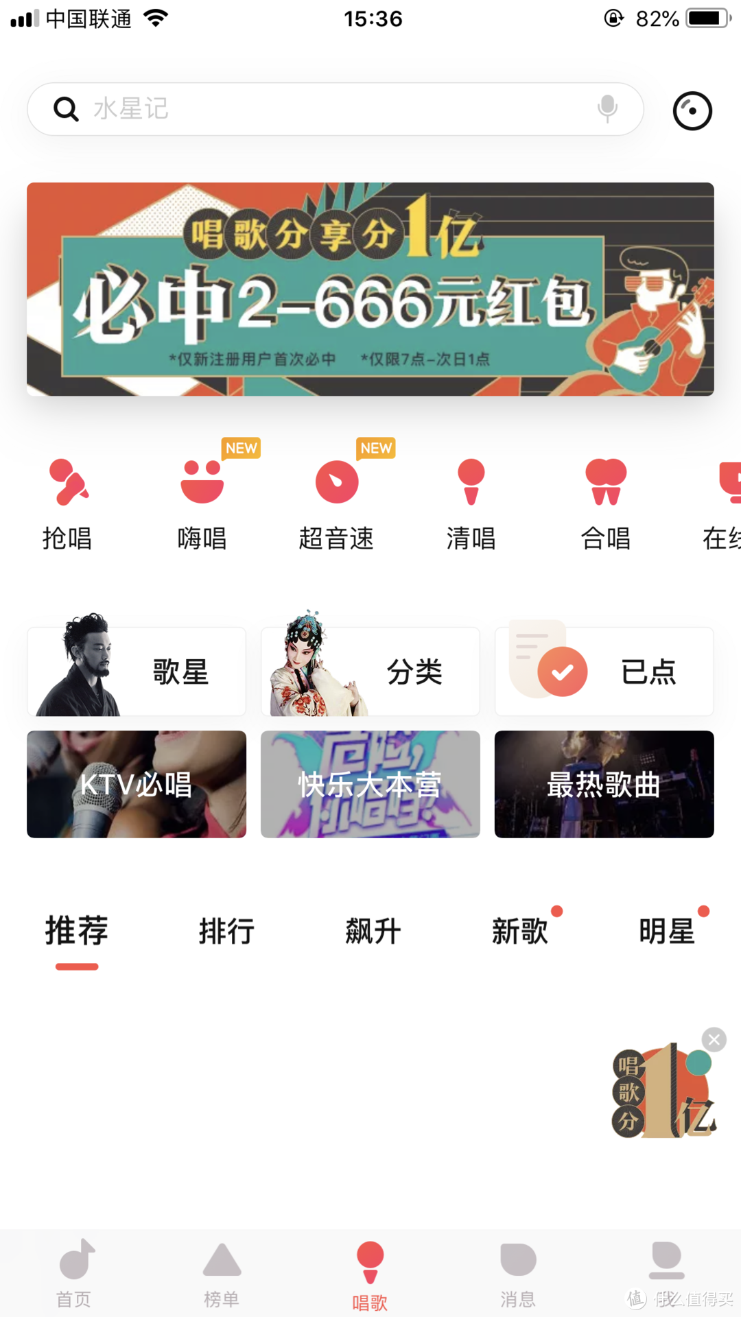 唱吧——明星麦克风，放声歌唱