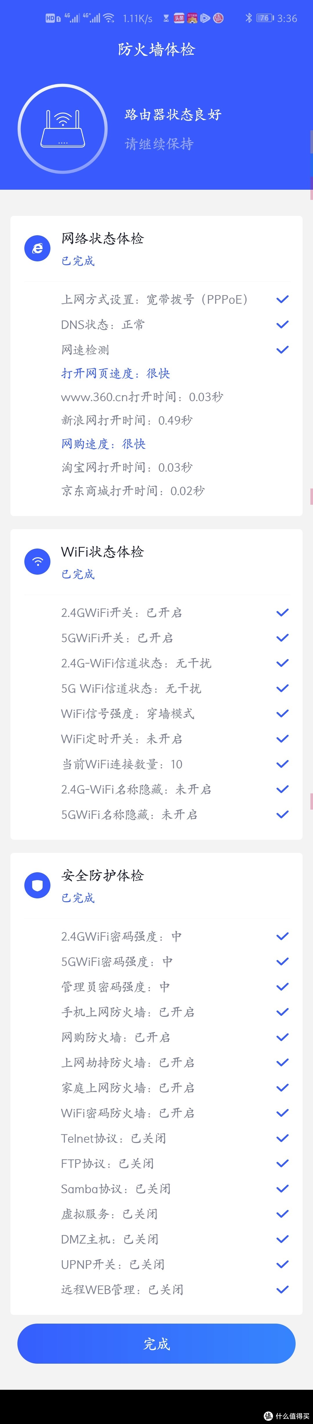 家庭WiFi布网实战：熊孩子们的网络防护网——360防火墙5S使用体验