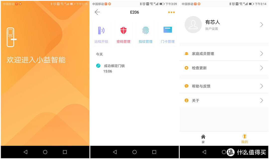 「超逸酷玩」小益智能门锁E206不仅支持WIFI还可离线管理
