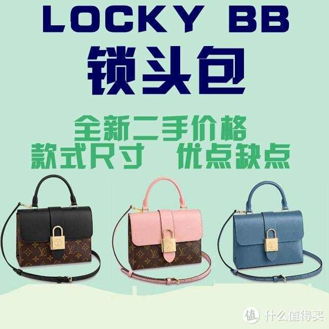 劲爆款：2019最新爆款LOCKY BB锁头包