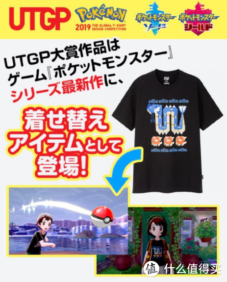 重返宝可梦：优衣库宝可梦UT公开，冠军作品来自中国！