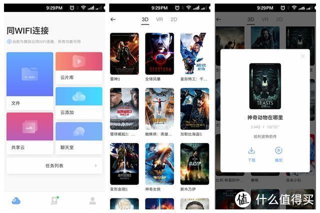 简便NAS远程下载推送大屏手机VR微加云就是如此简单