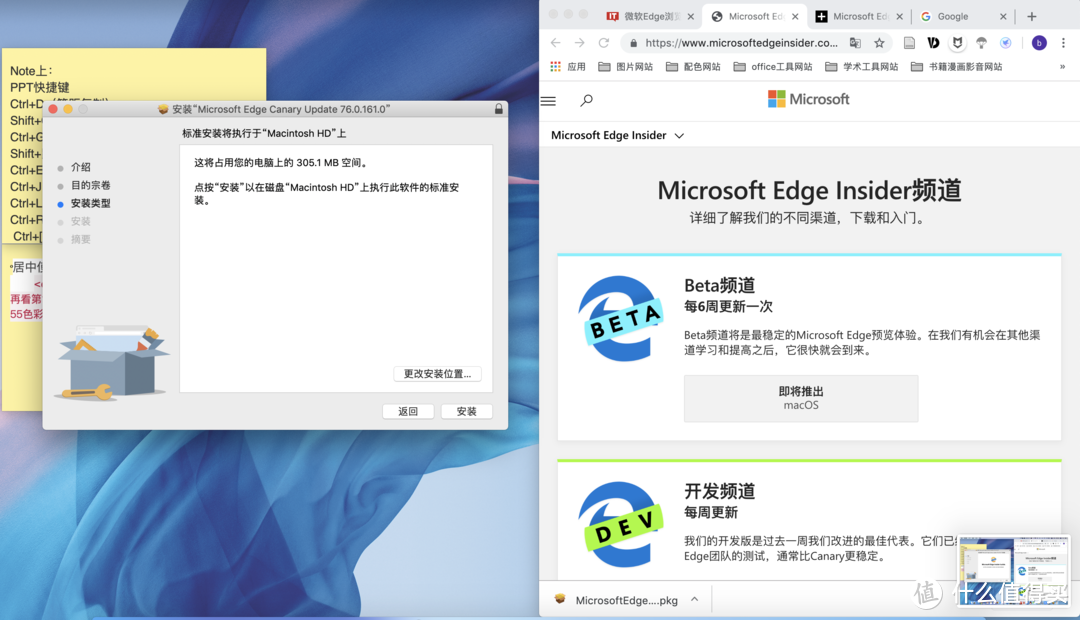 mac版edge浏览器上手体验