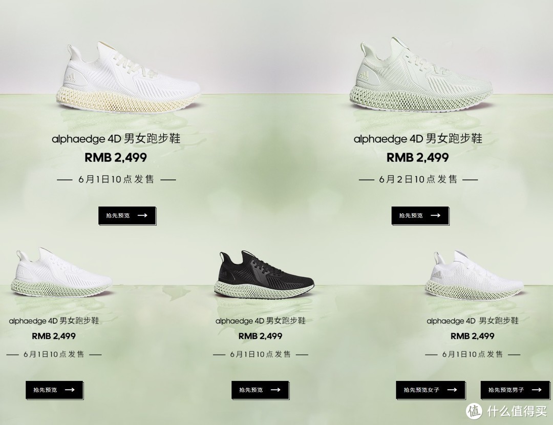 国内集中市售：adidas 阿迪达斯 多款 alphaedge 4D 跑鞋 即将发售