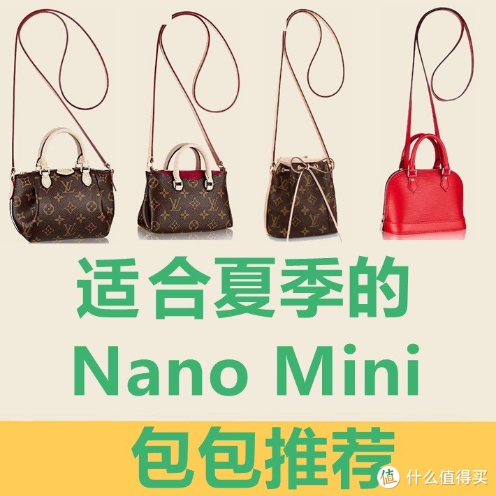超难买的Nano Mini 包包推荐