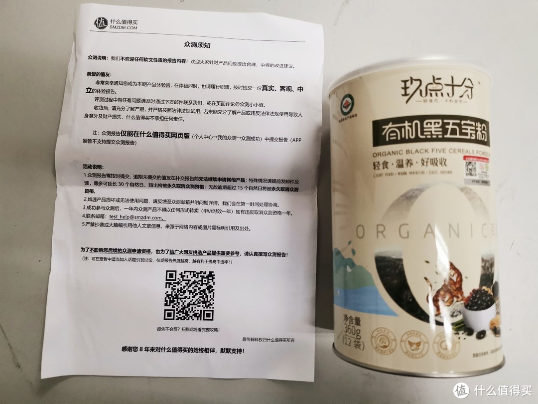 食用玖点十分有机黑五宝营养代餐粉一周减肥报告