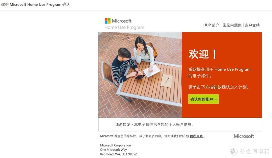 HUP计划，让你95元享受正版Office 2019