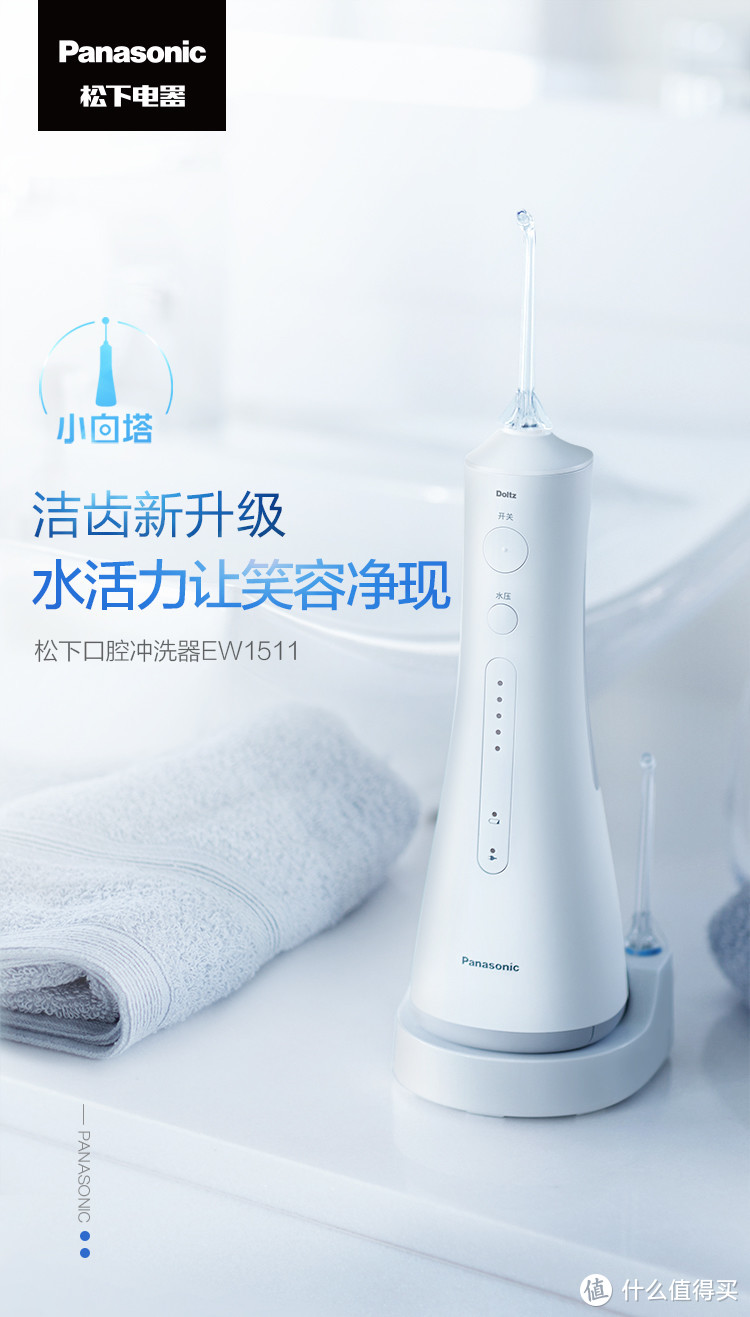 便捷式冲牙器哪家强？松下超声波水流冲牙器EW1511王者来袭