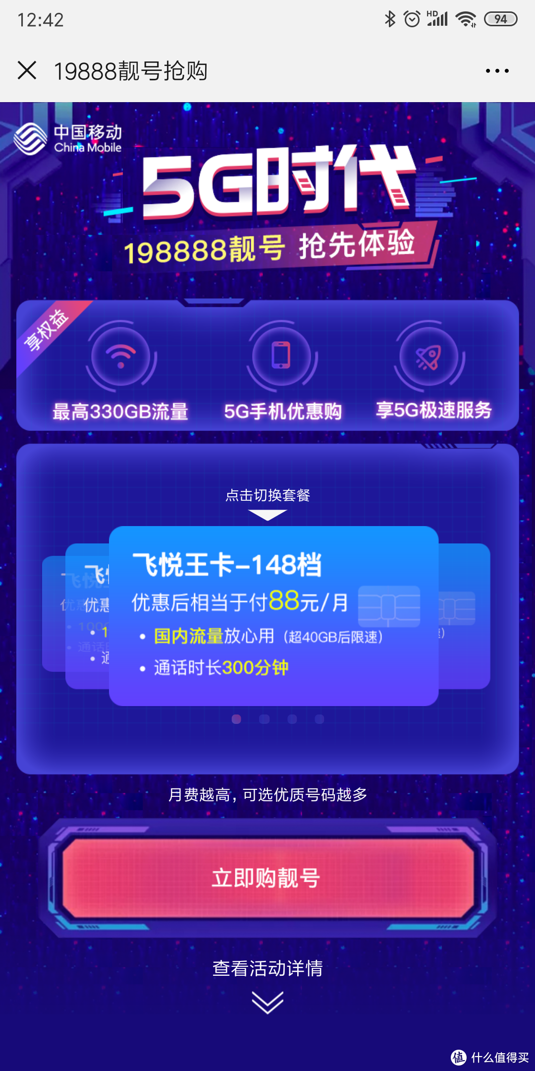 首个5G套餐终于来了！但却是满满的套路？