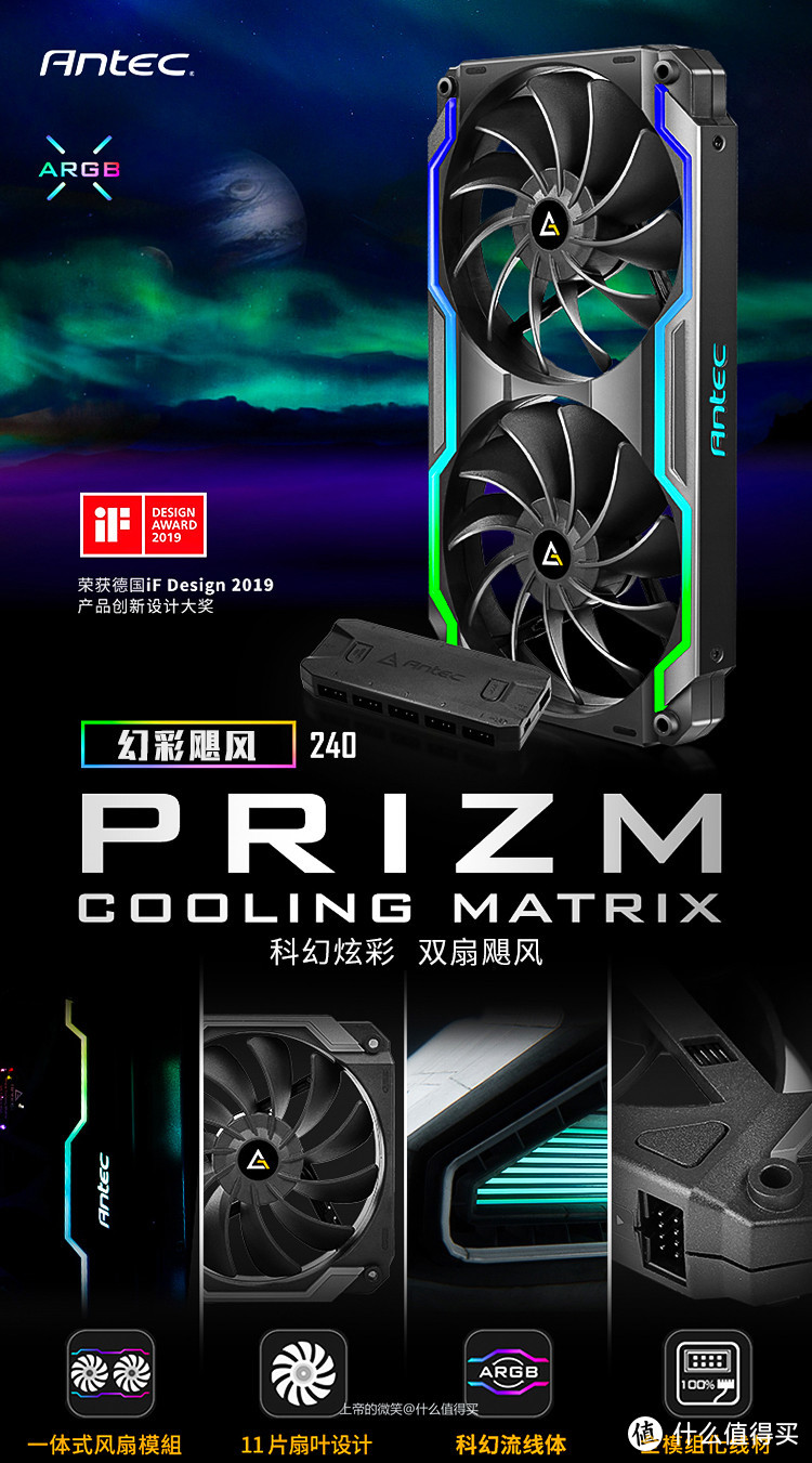 魔性RGB---安钛克（Antec）PrizmCooling Matrix幻彩飓风 使用有感