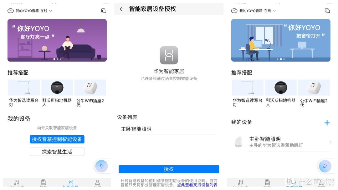 AI智能音箱玩所未玩的乐趣，如何让荣耀YOYO成为你的智能管家